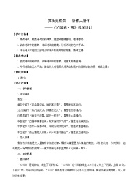 人教部编版（2024）沁园春雪教案