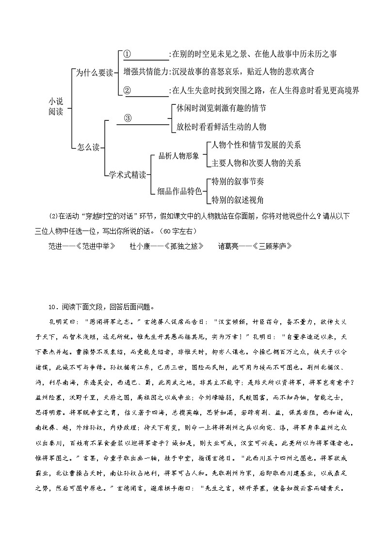 第24课 《三顾茅庐》（分层作业）（学生版） 2024-2025学年九年级语文上册同步课堂（统编版）（学生专用）第3页