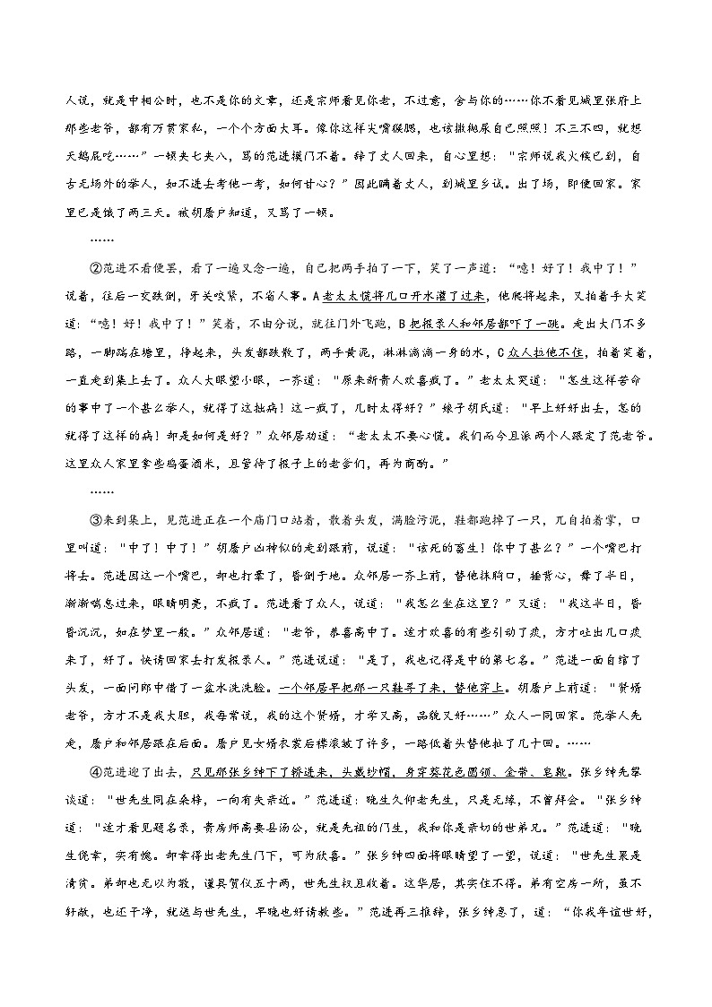 第23课 范进中举（分层作业）（学生版） 2024-2025学年九年级语文上册同步课堂（统编版）（学生专用）第2页