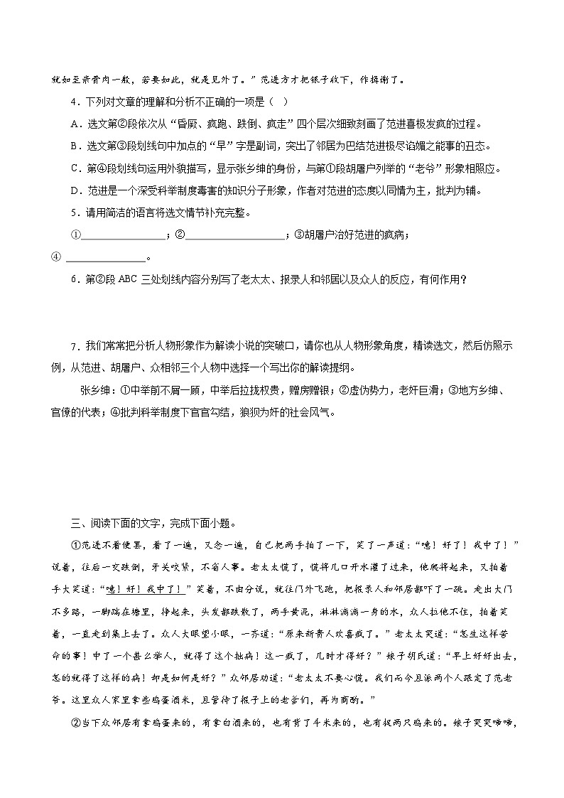 第23课 范进中举（分层作业）（学生版） 2024-2025学年九年级语文上册同步课堂（统编版）（学生专用）第3页