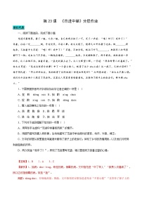 人教部编版（2024）九年级上册范进中举复习练习题