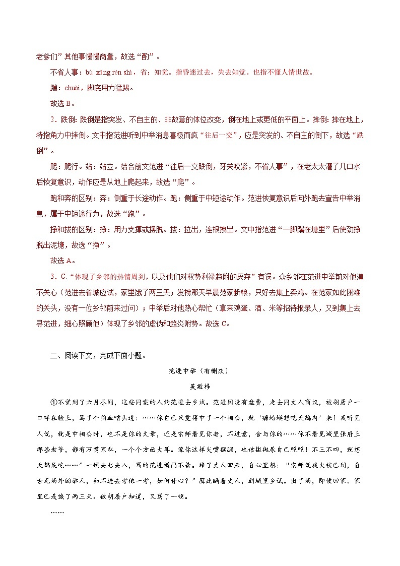 第23课 范进中举（分层作业）（教师版） 2024-2025学年九年级语文上册同步课堂（统编版）（学生专用）第2页