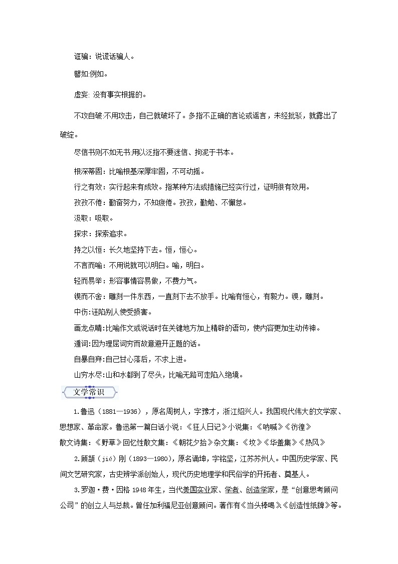 第五单元（单元知识清单） 2024-2025学年九年级语文上册同步课堂（统编版）（学生专用）第2页