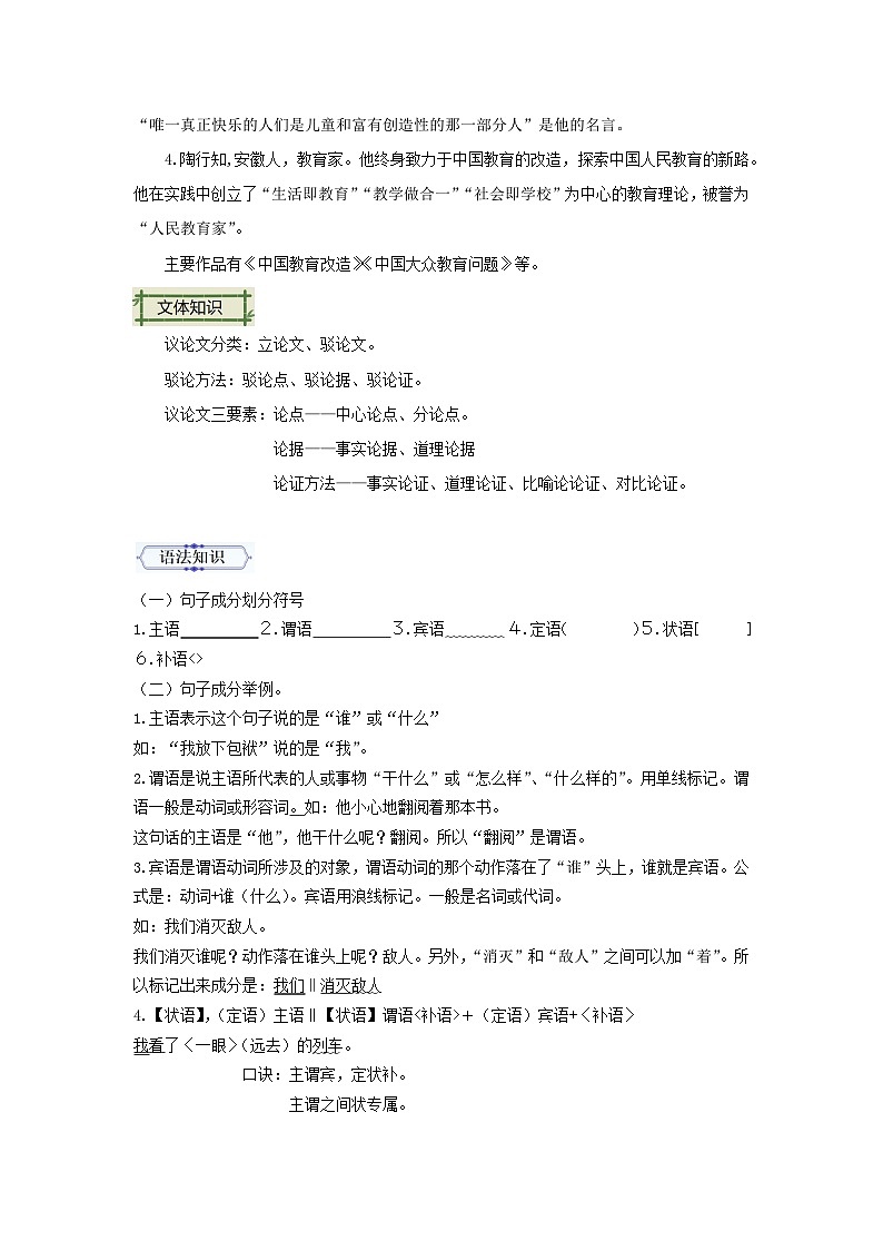第五单元（单元知识清单） 2024-2025学年九年级语文上册同步课堂（统编版）（学生专用）第3页