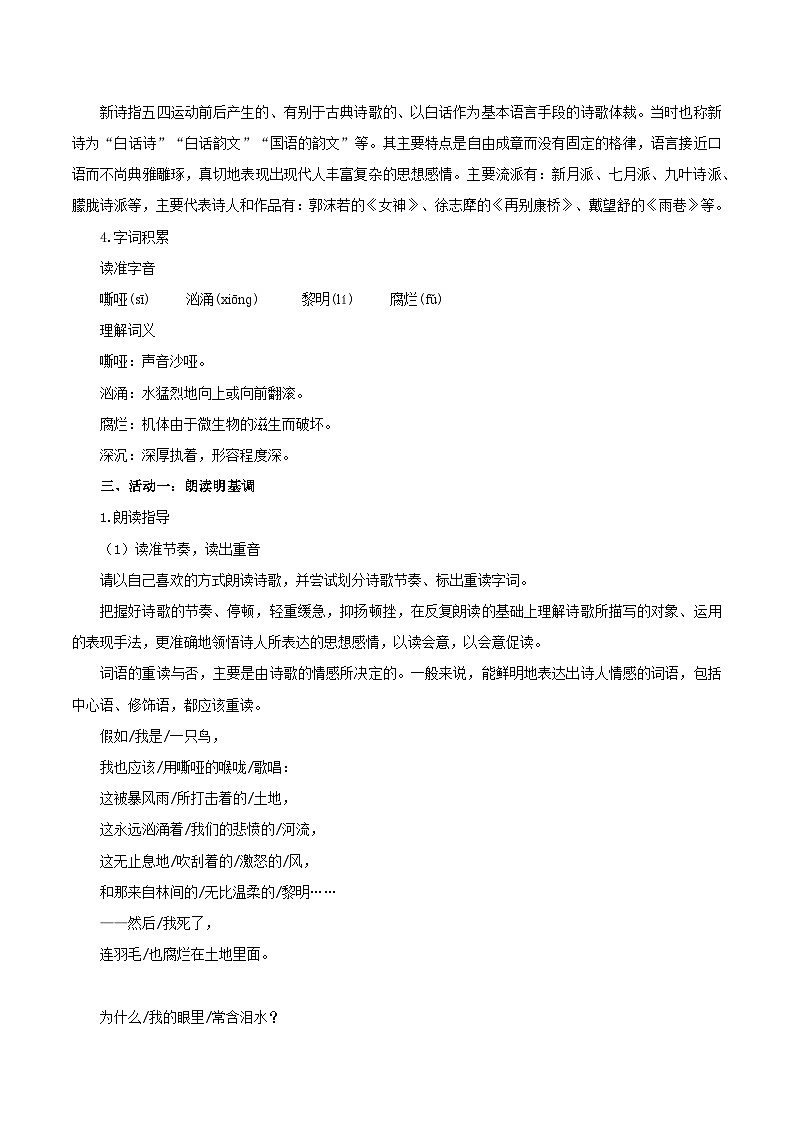 第3课 对这片土地的深情告白——我爱这土地（教学设计） 2024-2025学年九年级语文上册同步课堂（统编版）（学生专用）第2页