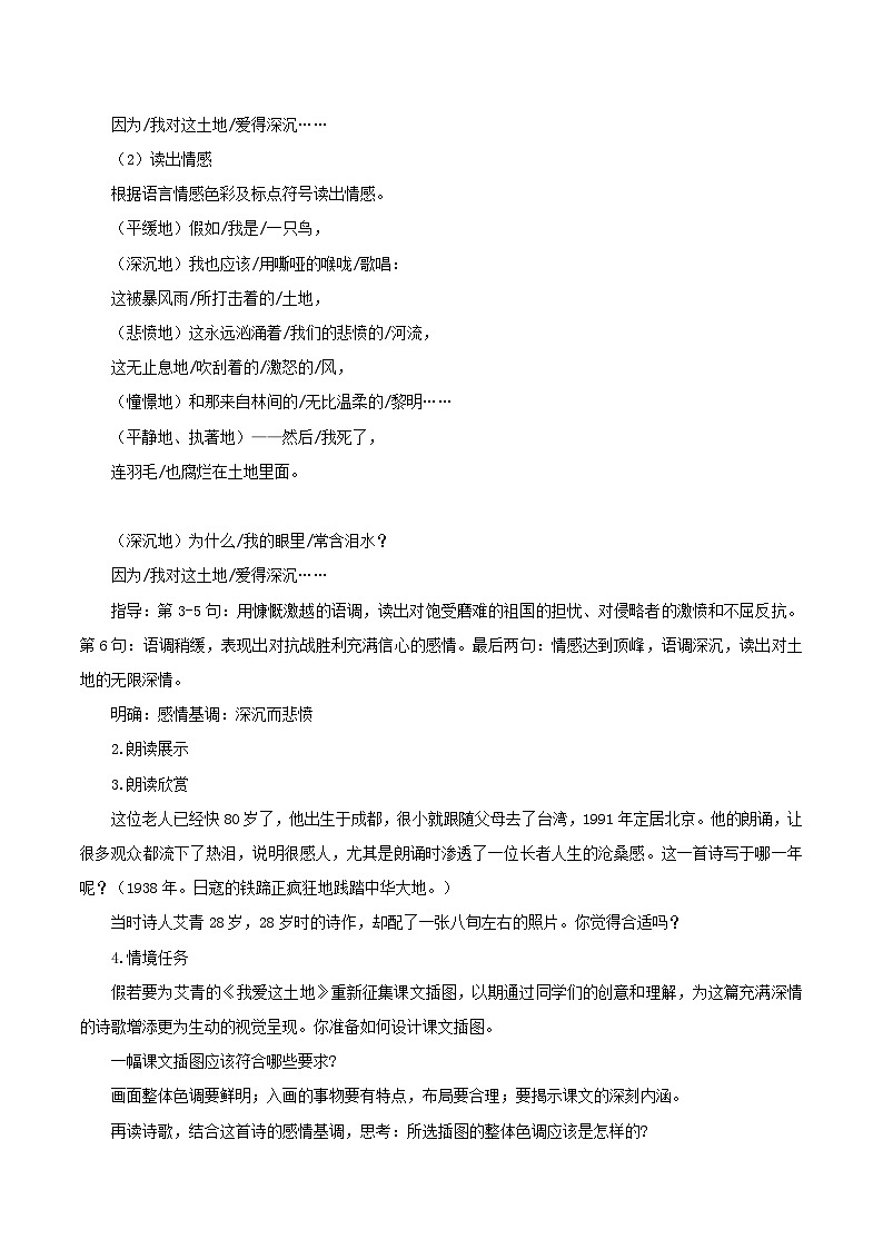 第3课 对这片土地的深情告白——我爱这土地（教学设计） 2024-2025学年九年级语文上册同步课堂（统编版）（学生专用）第3页
