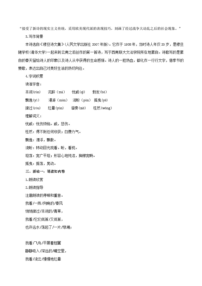 第6课 生命的飞奔 自然的合流——我看（教学设计） 2024-2025学年九年级语文上册同步课堂（统编版）（学生专用）02