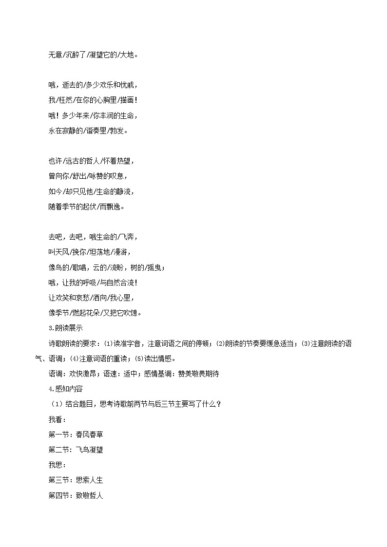 第6课 生命的飞奔 自然的合流——我看（教学设计） 2024-2025学年九年级语文上册同步课堂（统编版）（学生专用）03