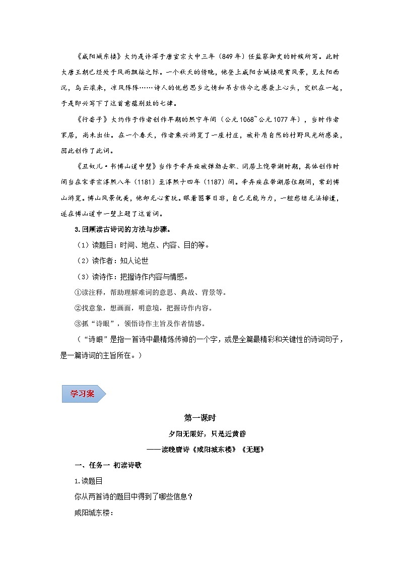 第六单元 课外古诗词诵读（导学案）（含答案） 2024-2025学年九年级语文上册同步课堂（统编版）（学生专用）02