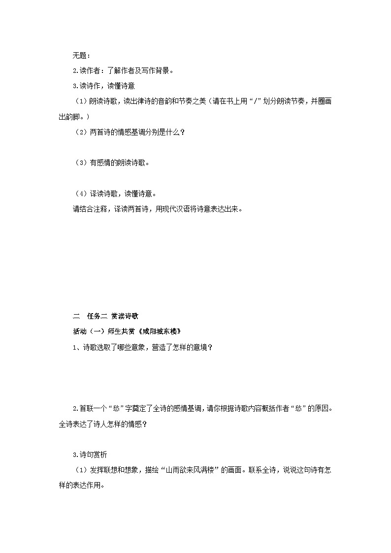 第六单元 课外古诗词诵读（导学案）（含答案） 2024-2025学年九年级语文上册同步课堂（统编版）（学生专用）03