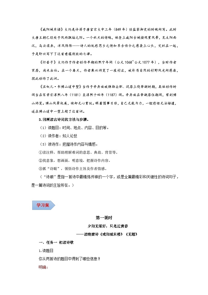 第六单元 课外古诗词诵读（导学案）（含答案） 2024-2025学年九年级语文上册同步课堂（统编版）（学生专用）02