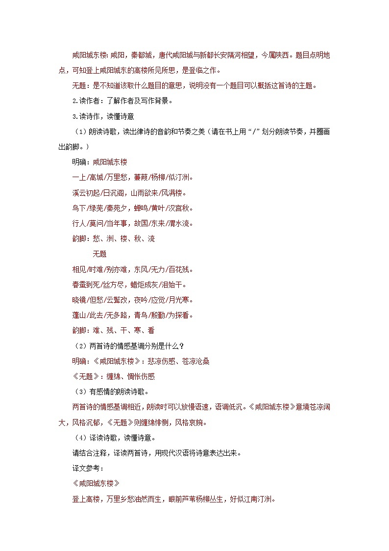 第六单元 课外古诗词诵读（导学案）（含答案） 2024-2025学年九年级语文上册同步课堂（统编版）（学生专用）03