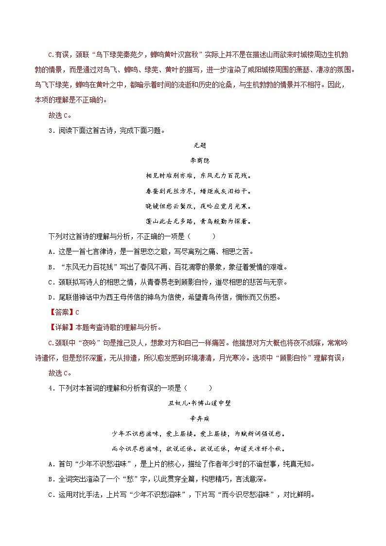 课外古诗词诵读（二）（分层作业）（教师版） 2024-2025学年九年级语文上册同步课堂（统编版）（学生专用）第2页