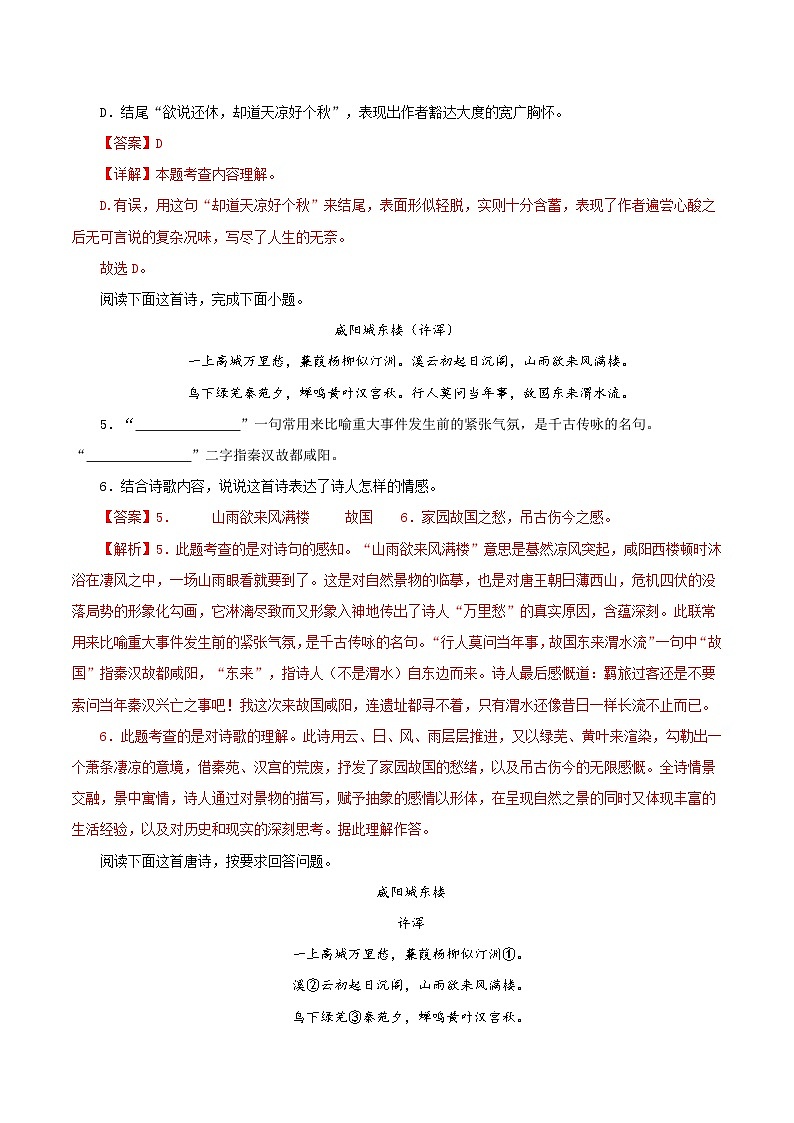 课外古诗词诵读（二）（分层作业）（教师版） 2024-2025学年九年级语文上册同步课堂（统编版）（学生专用）第3页