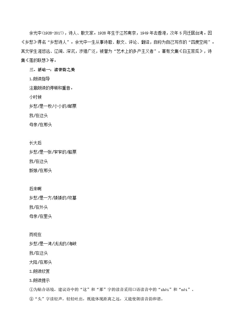 第4课 品独特意象 悟家国情怀——乡愁（教学设计） 2024-2025学年九年级语文上册同步课堂（统编版）（学生专用）第2页