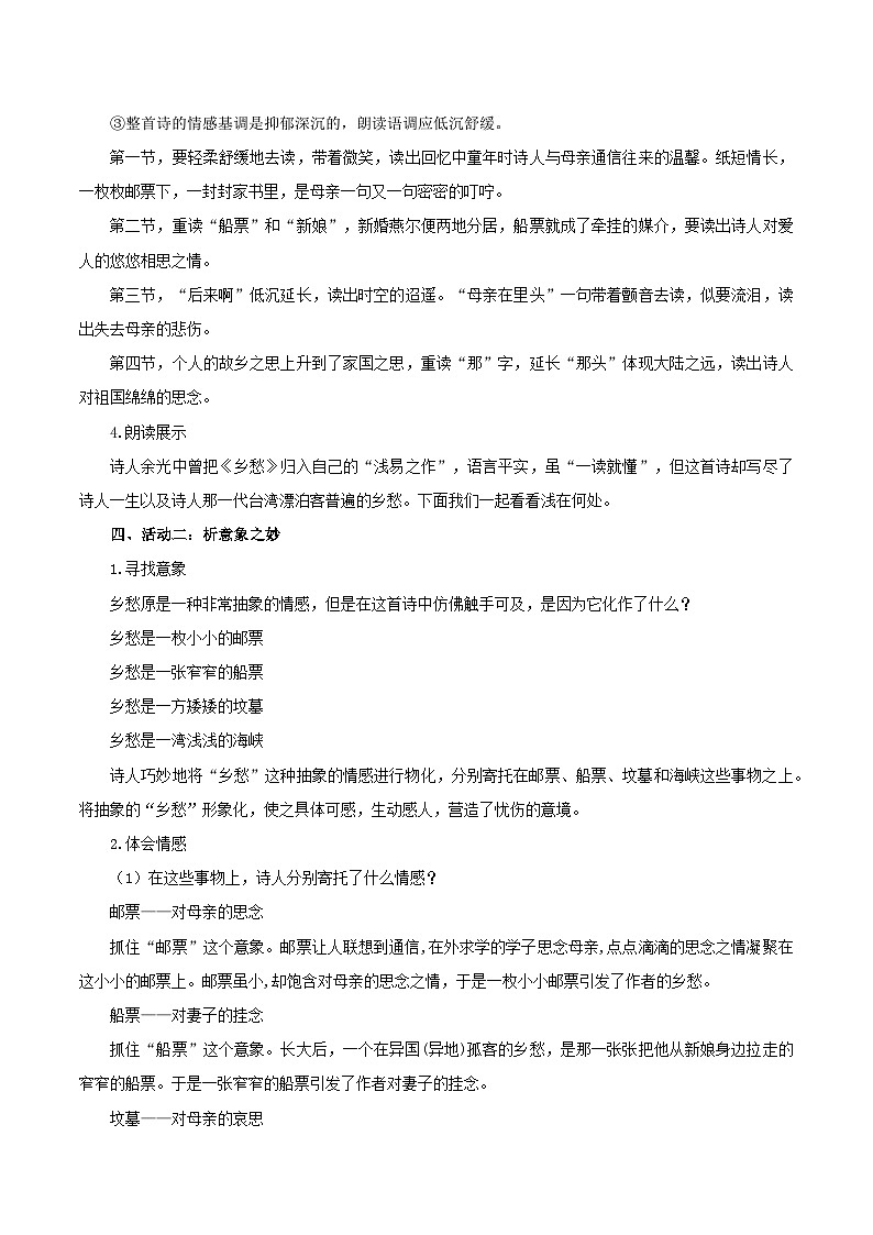 第4课 品独特意象 悟家国情怀——乡愁（教学设计） 2024-2025学年九年级语文上册同步课堂（统编版）（学生专用）第3页