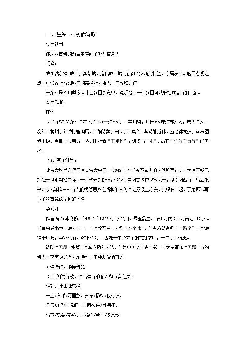 第六单元 课外古诗词诵读（教学设计） 2024-2025学年九年级语文上册同步课堂（统编版）（学生专用）02