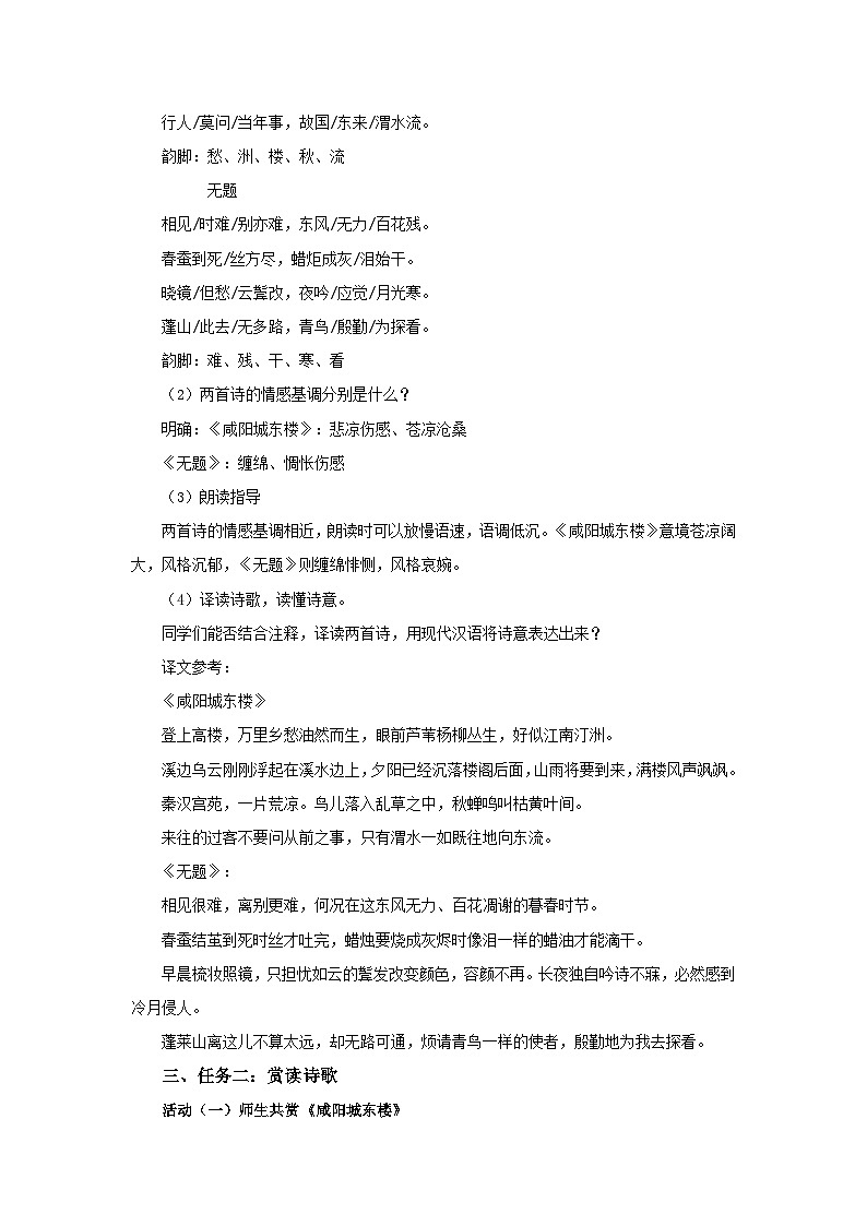 第六单元 课外古诗词诵读（教学设计） 2024-2025学年九年级语文上册同步课堂（统编版）（学生专用）03