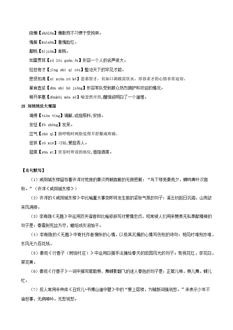 第六单元（单元知识清单） 2024-2025学年九年级语文上册同步课堂（统编版）（学生专用）第2页