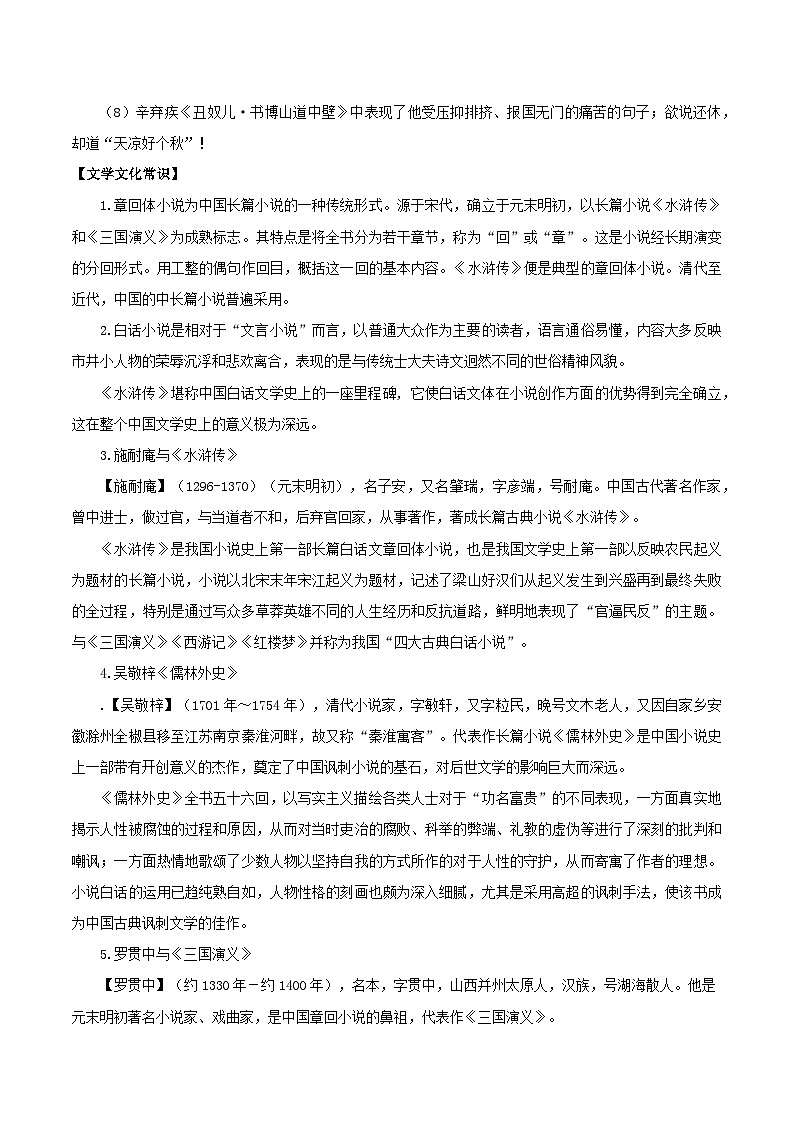 第六单元（单元知识清单） 2024-2025学年九年级语文上册同步课堂（统编版）（学生专用）第3页