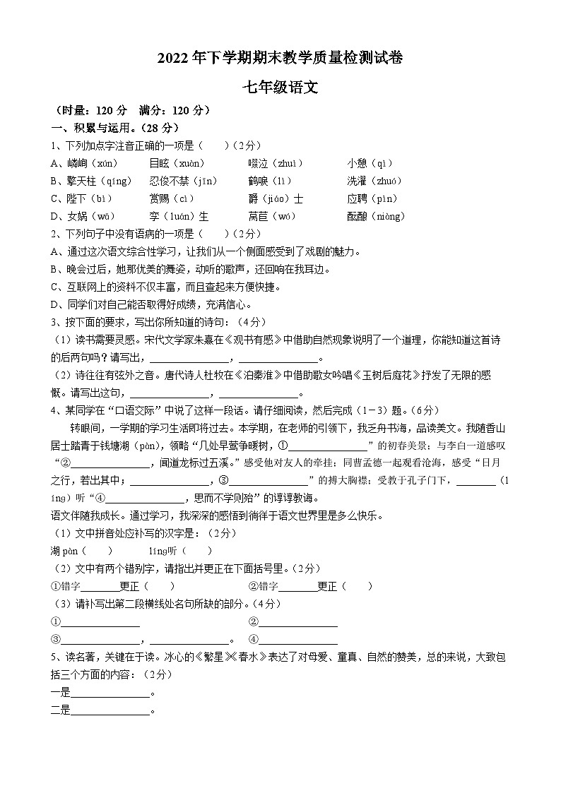 云南省楚雄彝族自治州2022-2023学年七年级上学期期末语文试题第1页