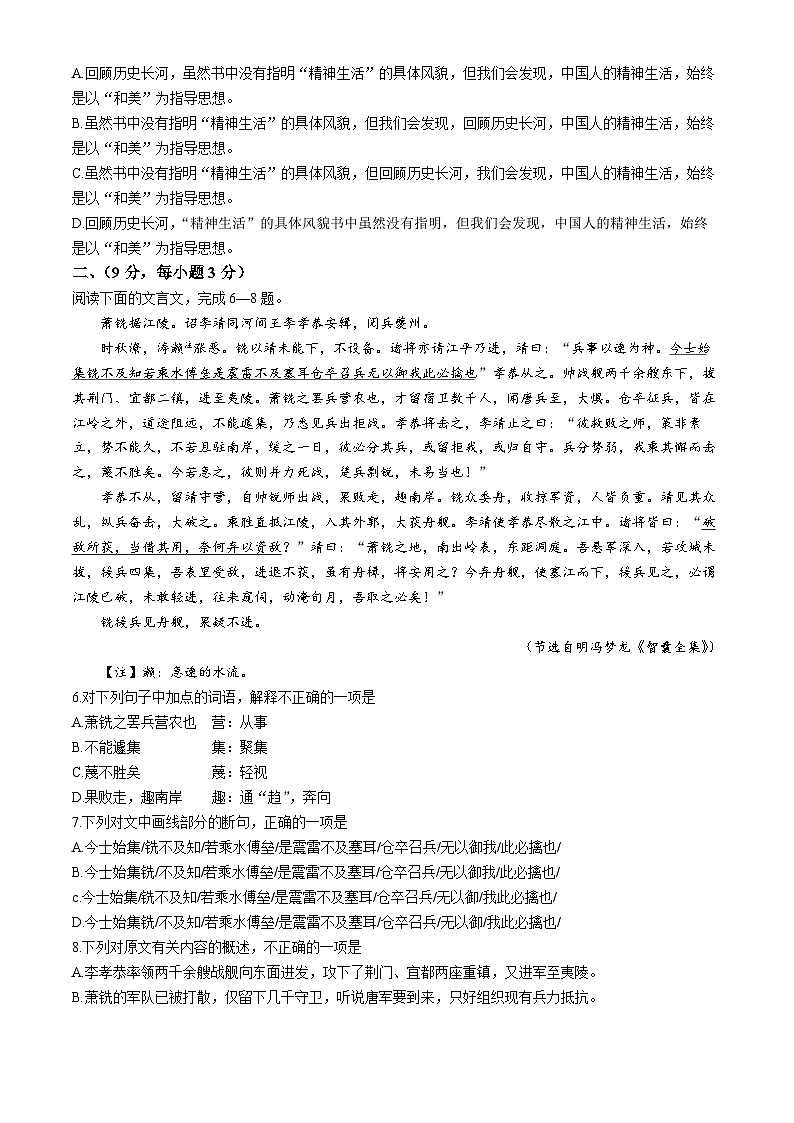 四川省绵阳市2022-2023学年九年级上学期期末语文试题第2页