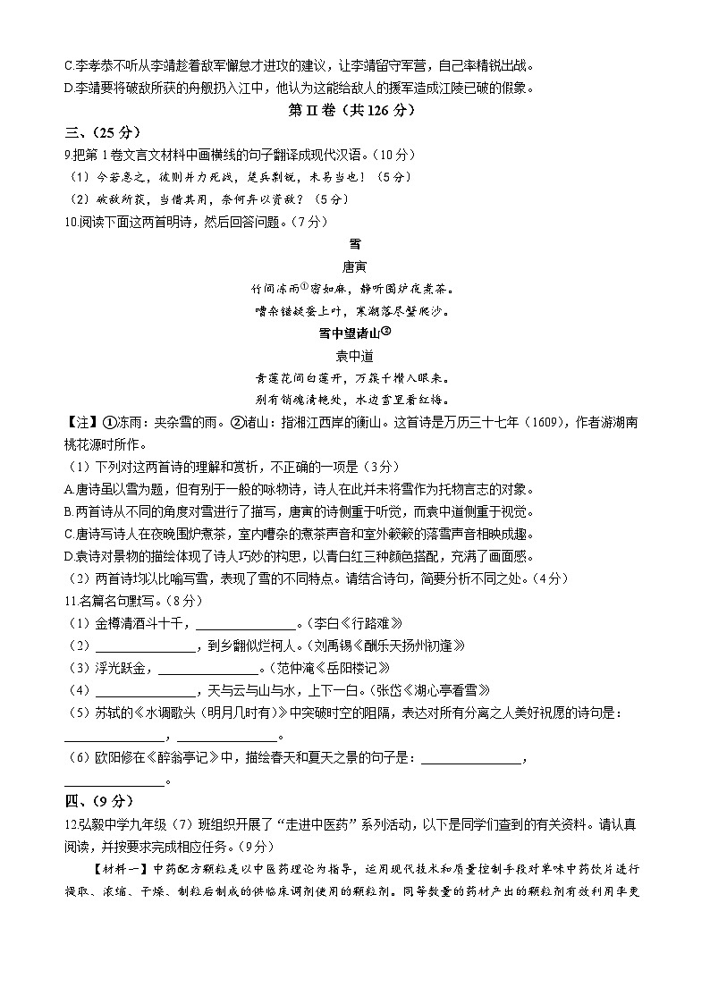 四川省绵阳市2022-2023学年九年级上学期期末语文试题第3页