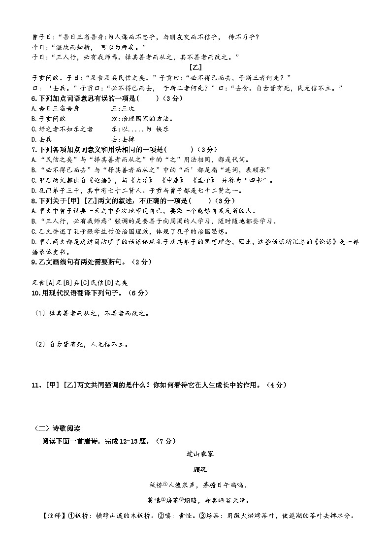 期中复习检测题 2024—2025学年统编版语文七年级上册第2页