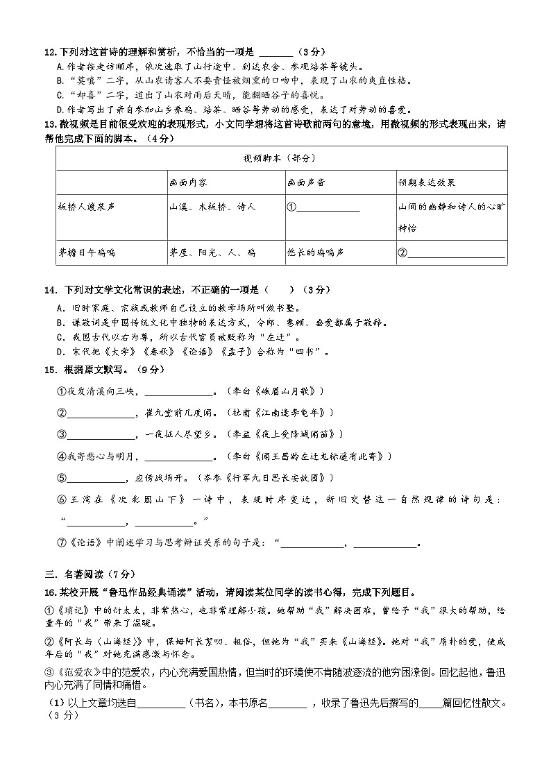 期中复习检测题 2024—2025学年统编版语文七年级上册第3页