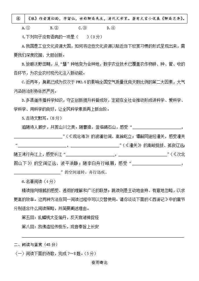 期末综合素质检测题 2024—2025学年统编版语文七年级上册第2页