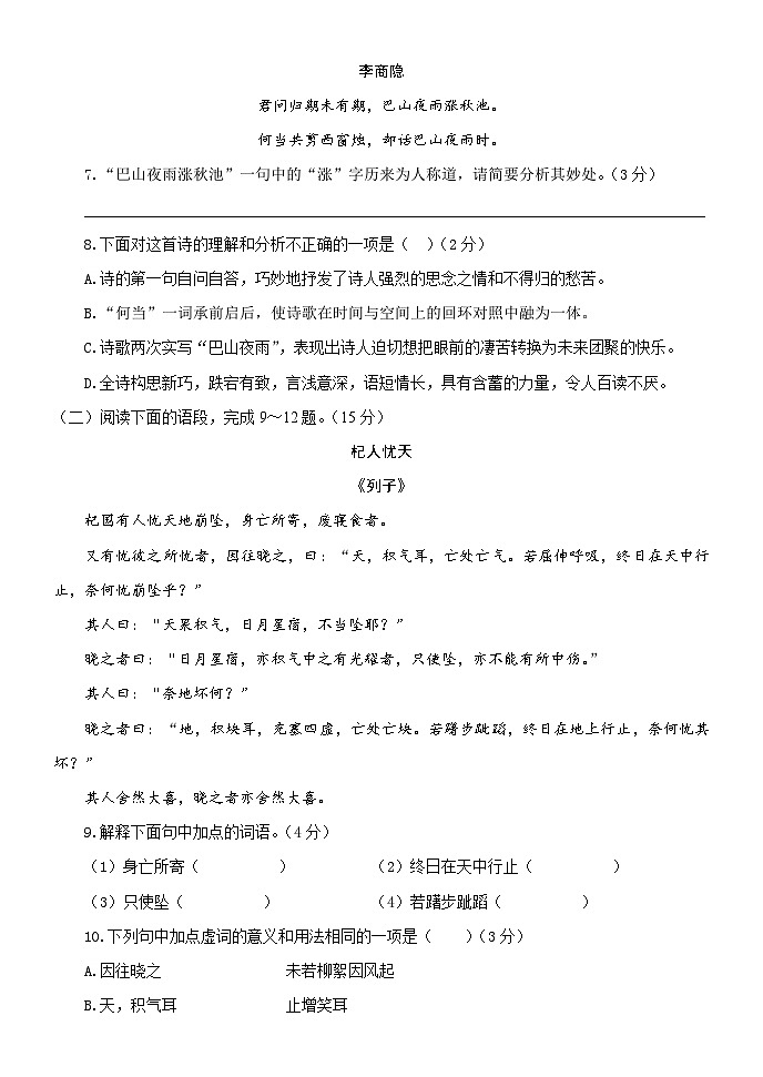 期末综合素质检测题 2024—2025学年统编版语文七年级上册第3页