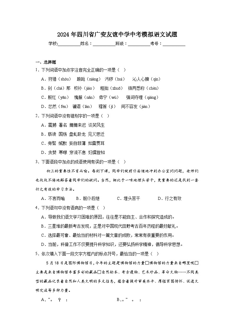 2024年四川省广安友谊中学中考模拟语文试题01