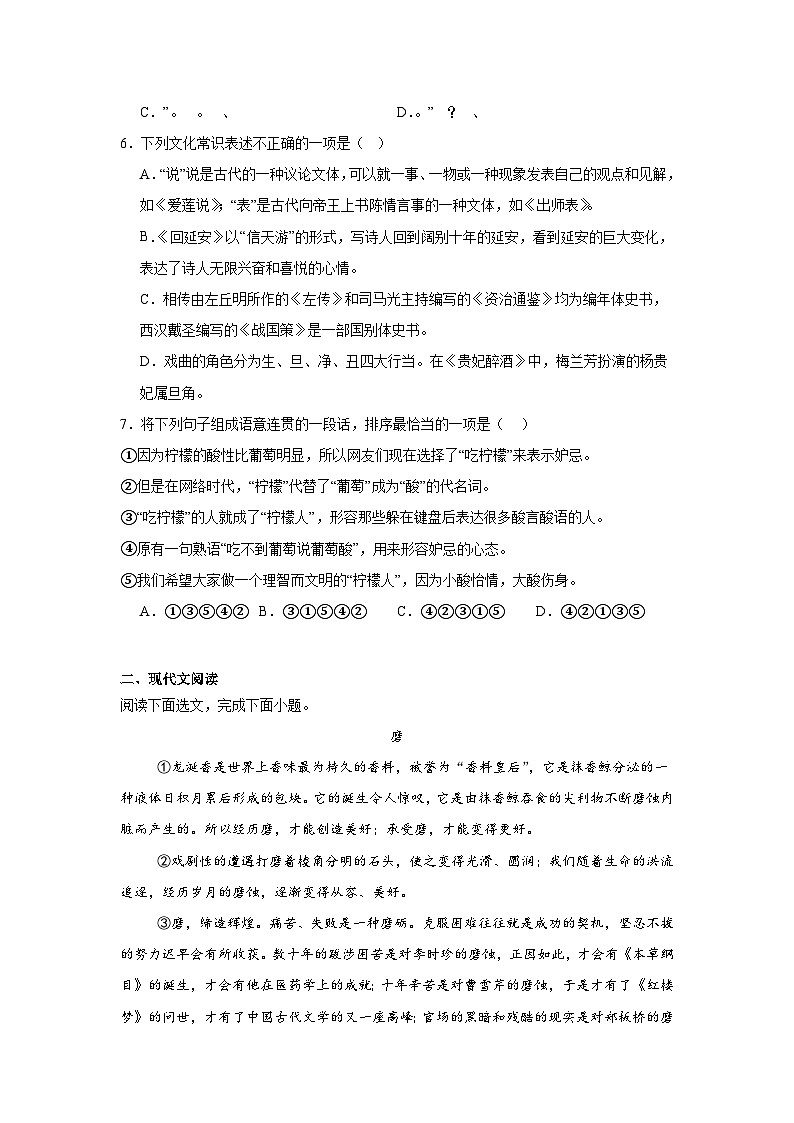 2024年四川省广安友谊中学中考模拟语文试题02