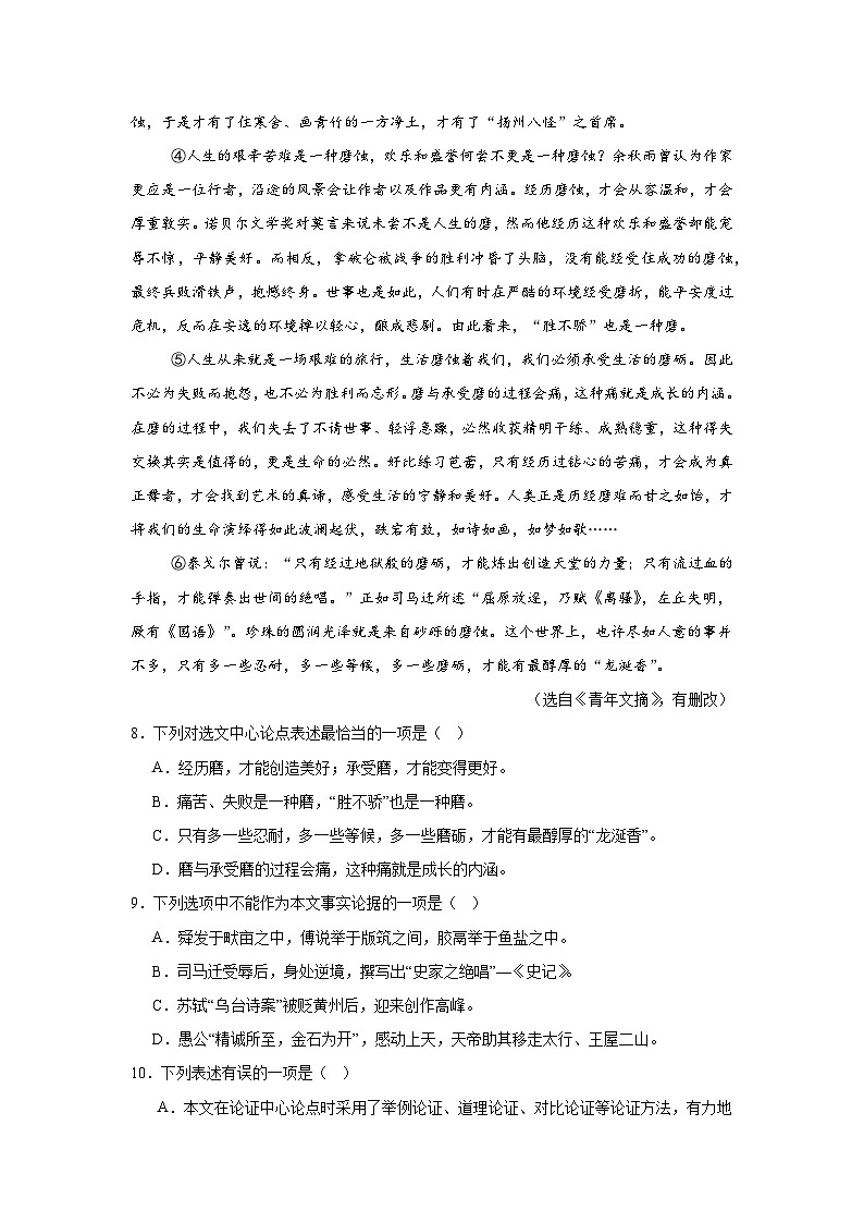 2024年四川省广安友谊中学中考模拟语文试题03