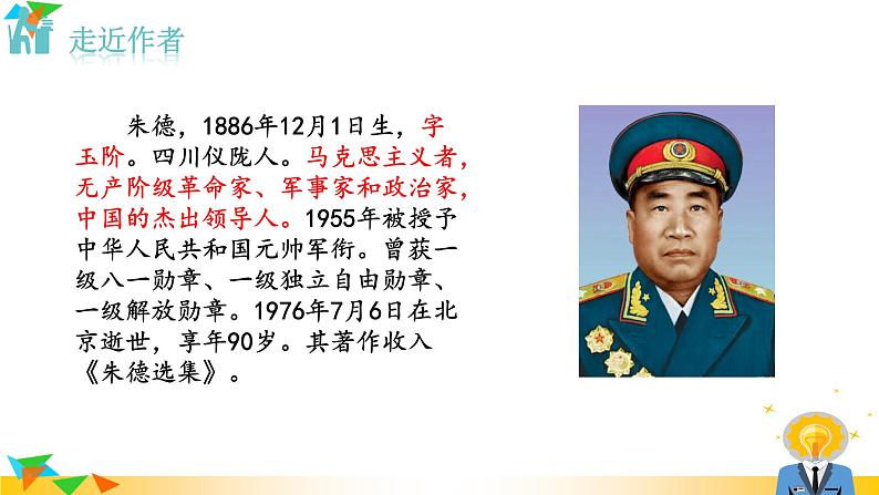 人教版八年级语文上册课件+教案第2单元02