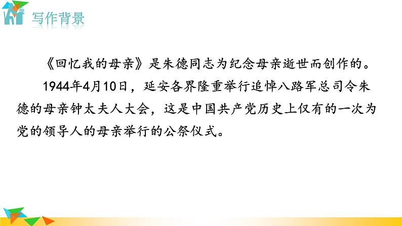 人教版八年级语文上册课件+教案第2单元03