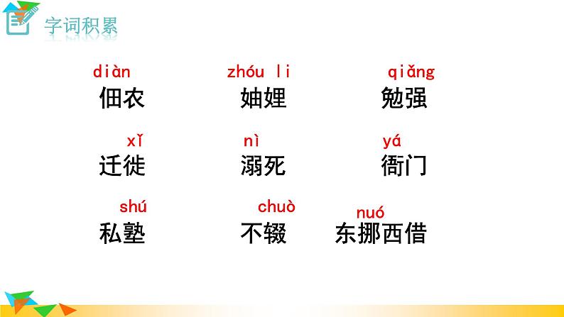 人教版八年级语文上册课件+教案第2单元04