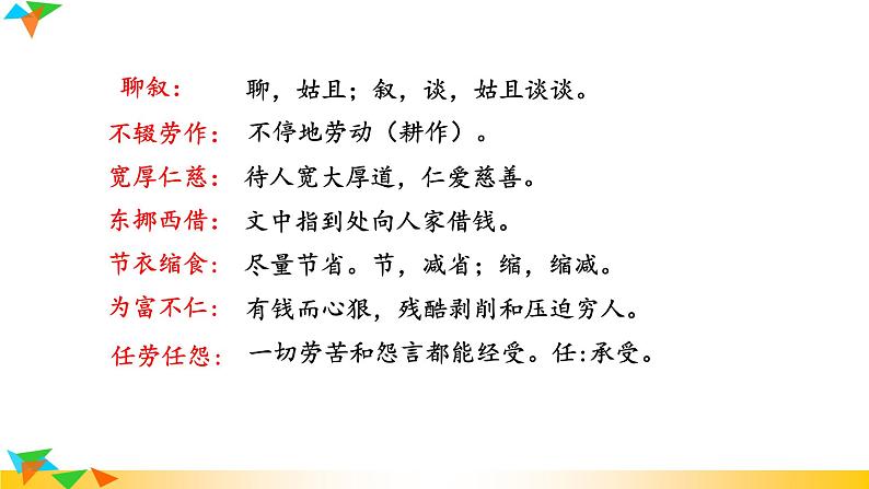 人教版八年级语文上册课件+教案第2单元05