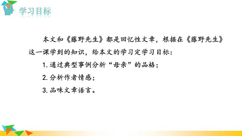 人教版八年级语文上册课件+教案第2单元06