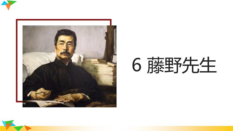 人教版八年级语文上册课件+教案第2单元02