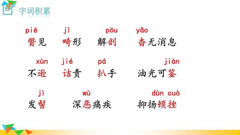 人教版八年级语文上册课件+教案第2单元06