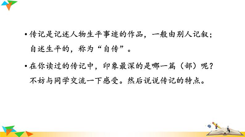 人教版八年级语文上册课件+教案第2单元03
