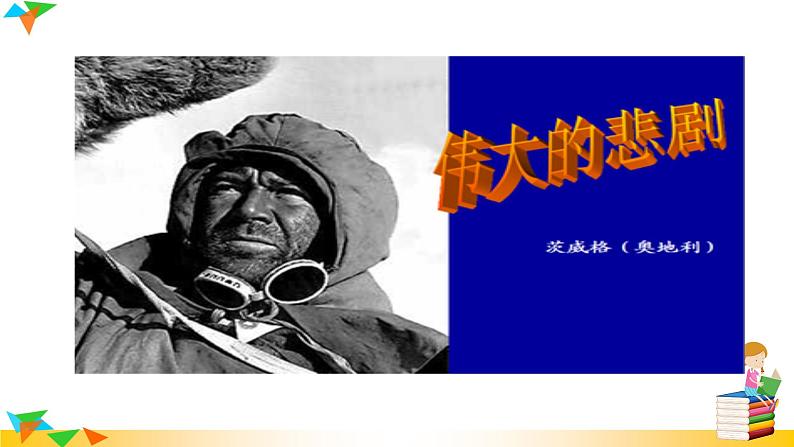 人教版八年级语文上册课件+教案第2单元06