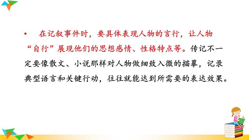 人教版八年级语文上册课件+教案第2单元07