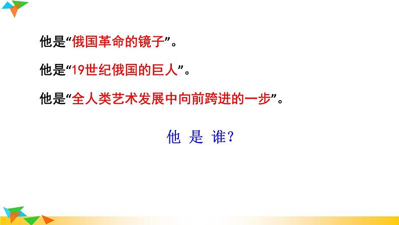 人教版八年级语文上册课件+教案第2单元01