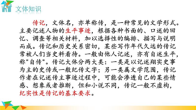 人教版八年级语文上册课件+教案第2单元04