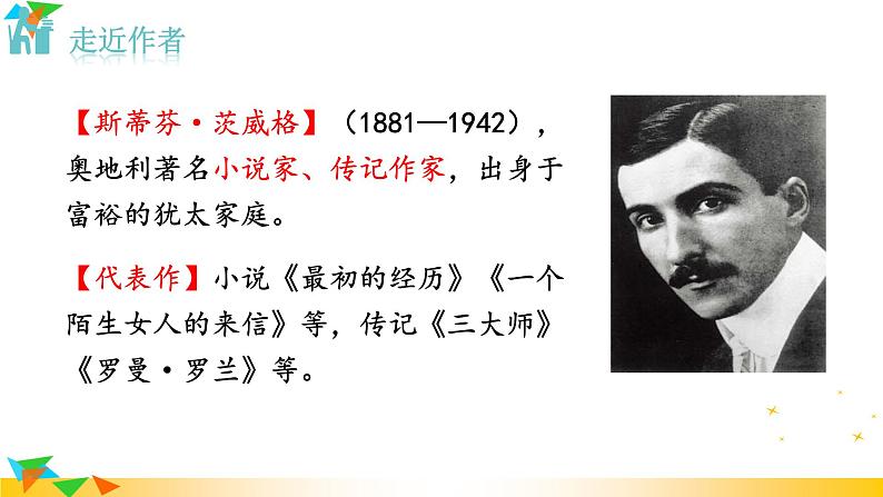 人教版八年级语文上册课件+教案第2单元05