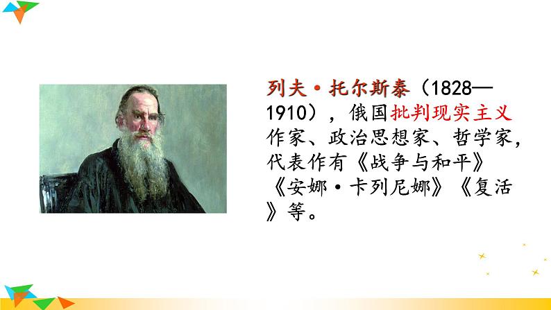 人教版八年级语文上册课件+教案第2单元06