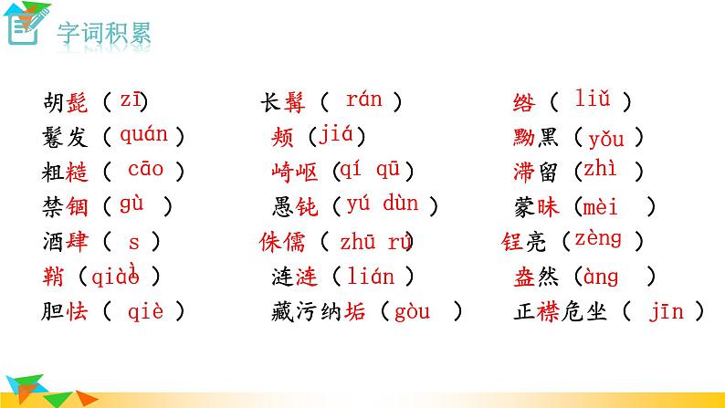 人教版八年级语文上册课件+教案第2单元07