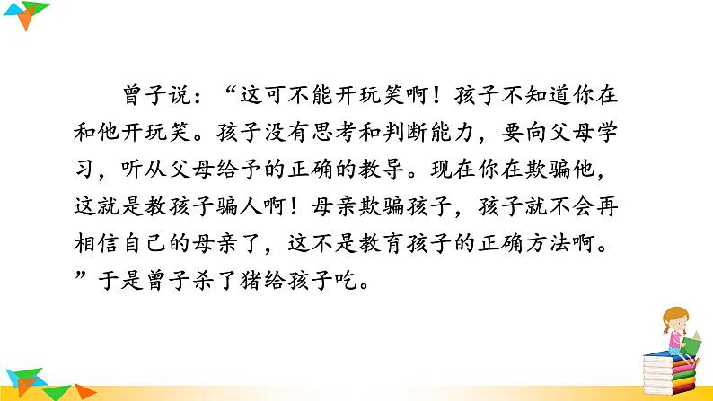 人教版八年级语文上册课件+教案第2单元03